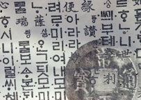 Korean writing on a page with a seal